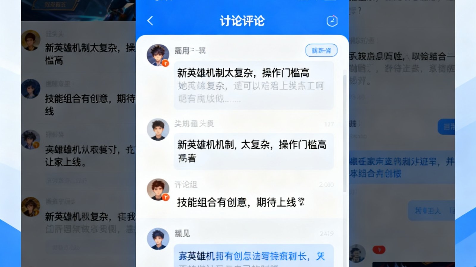 东升国际社区关于新英雄机制的讨论热榜，背景是玩家评论截图